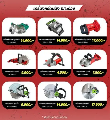 Wall Chaser เซาะร่องคอนกรีตลด 50%